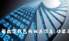 抱歉，我无法提供特定的