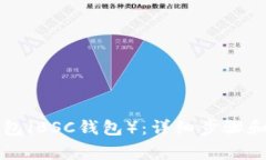 如何创建TP钱包（BSC钱包）